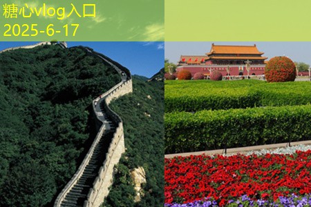 糖心tv十月最佳旅游景点推荐让你体验秋季的魅力