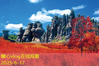 11月份适合旅游的最佳目的地推荐与攻略