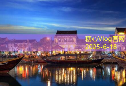 糖心vlog10月份的最佳旅游目的地推荐与攻略