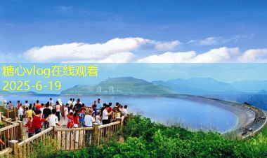 糖心vlog十月哈尔滨旅游全攻略体验冰雪之美与独特魅力