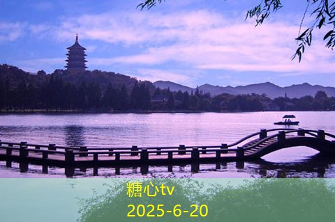 糖心tv10月份旅游最好的地方推荐让你感受秋日魅力