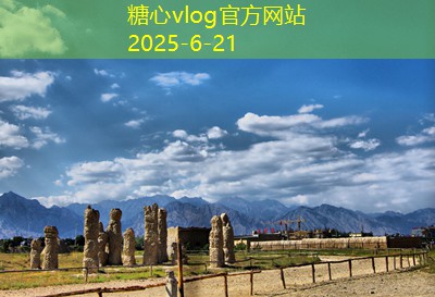 糖心tv临沂自驾游最佳线路推荐让你畅游美丽风景