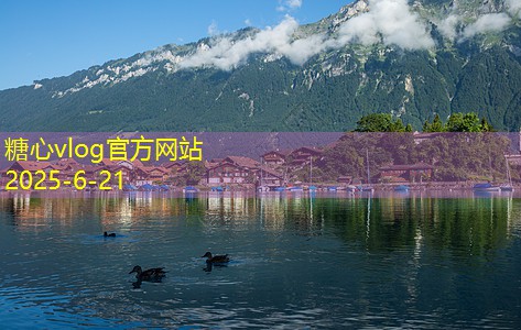 糖心vlog官方网站丹东自驾游线路推荐让你领略东北魅力
