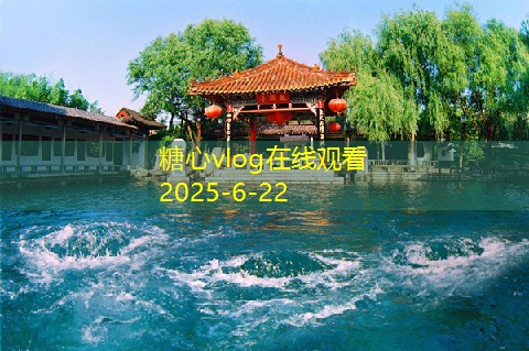五月下旬适合去哪些地方旅游享受美好时光
