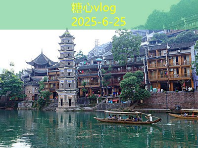 凤凰古城旅游攻略深度游玩秘籍与实用建议