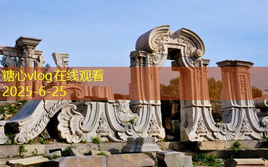 北京3天旅游攻略让你畅游历史与现代的完美结合