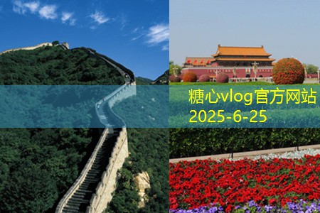 北京四天旅游攻略必去景点让你畅游魅力之都
