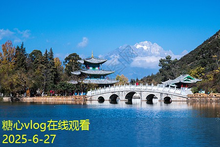 糖心vlog在线观看北京著名景点深度游攻略带你领略文化与历史