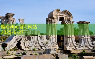 糖心vlog官方网站北海涠洲岛自由行四天完美攻略助你畅游海岛