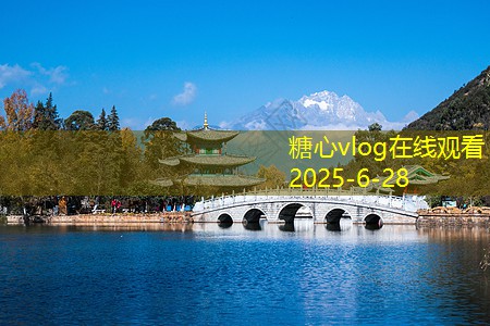 华阳景区三天游玩攻略让你的旅行更精彩