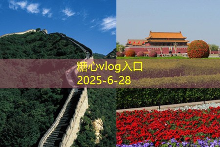 糖心tv南京与苏州三日游的最佳行程安排与攻略