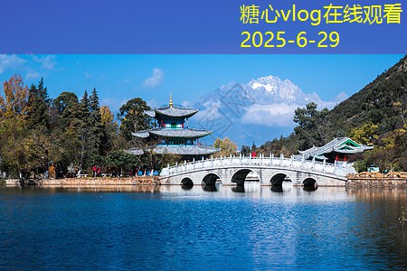 糖心tv厦门旅游景点必游之地全面解析与推荐