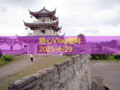 糖心vlog厦门旅游景点榜单揭晓探索不可错过的十大魅力