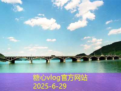 糖心vlog入口厦门旅游必去的十大景点与活动推荐
