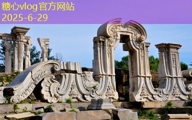 糖心vlog官方网站去上海旅游最佳攻略三天体验尽享美食与文化