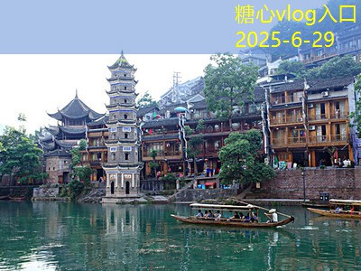 糖心vlog在线观看周边旅游推荐让你领略未知的美丽风景
