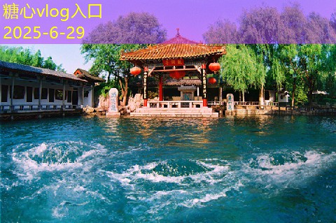 糖心Vlog官网咸阳旅游景点推荐让你尽享历史与自然的完美结合